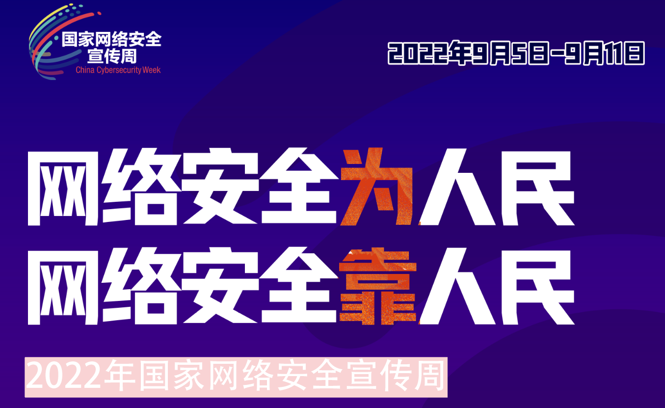 LD体育组织开展2022年网络安全宣传周系列活动